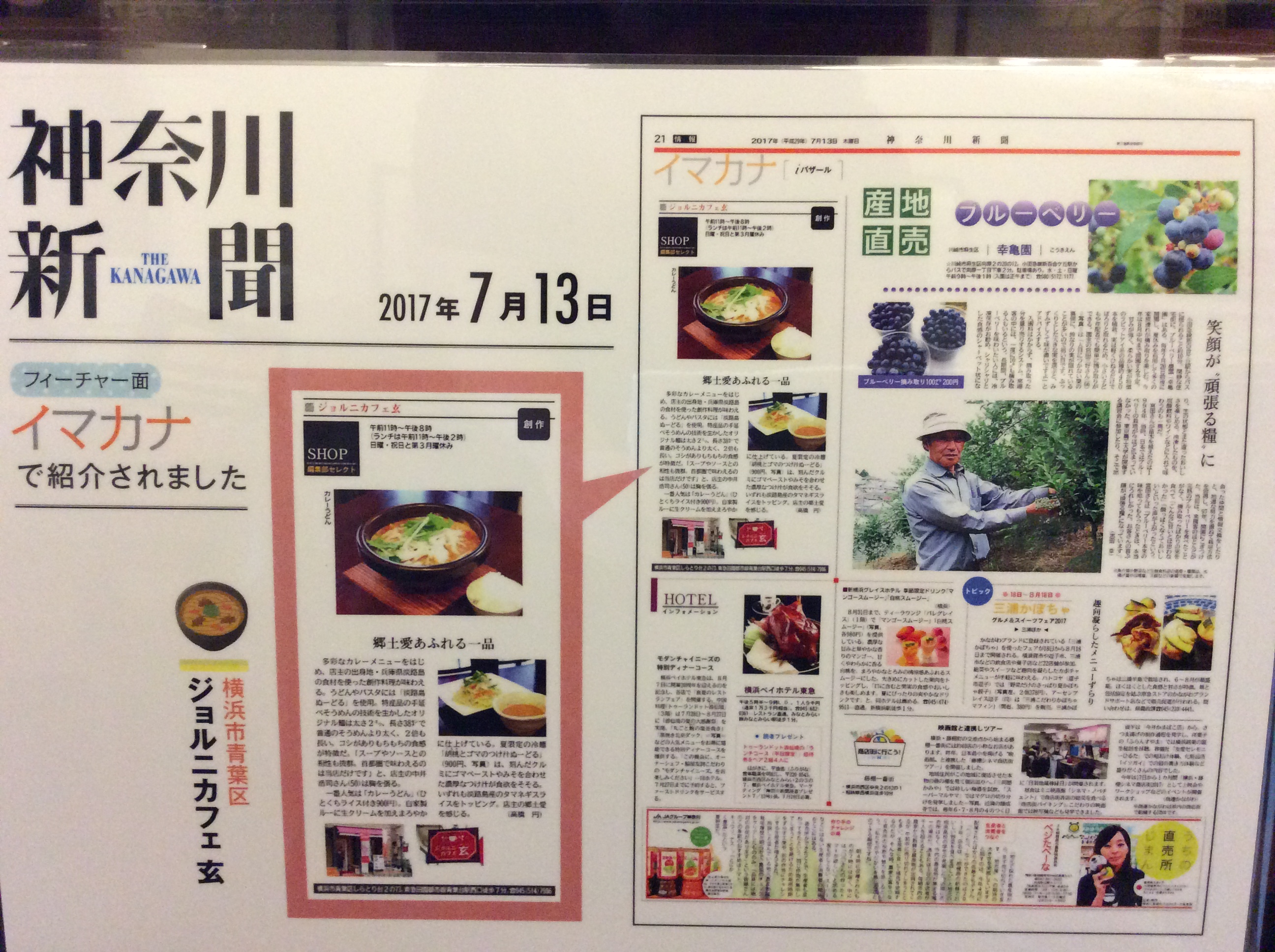 2017年7月13日　神奈川新聞『イマナカ』に掲載
